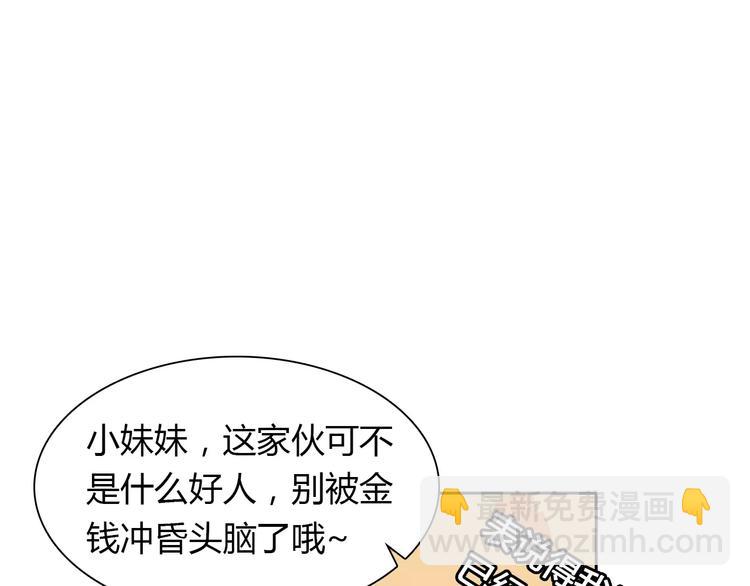 桃色契約 - 第11話 另一個富家少爺？(2/2) - 4