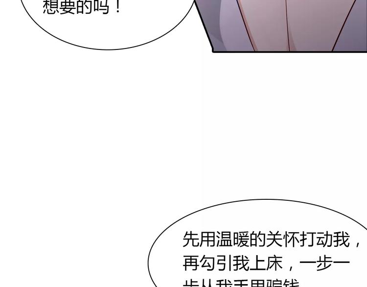 桃色契約 - 第3話 這樣的傢伙(1/2) - 6