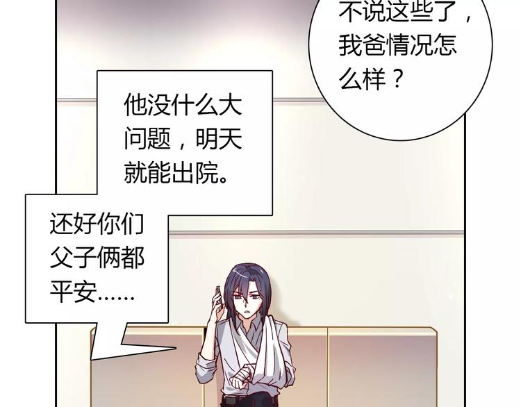 桃色契約 - 第21話 突如其來的電話(1/2) - 4