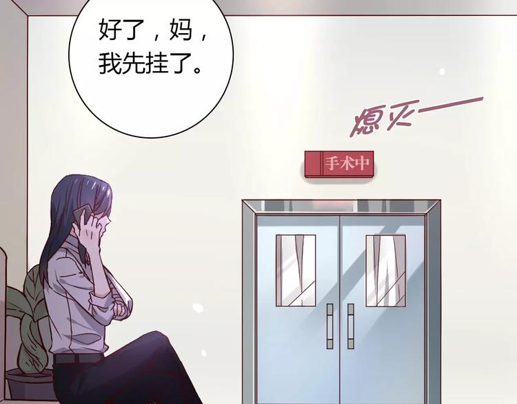 桃色契約 - 第21話 突如其來的電話(1/2) - 2