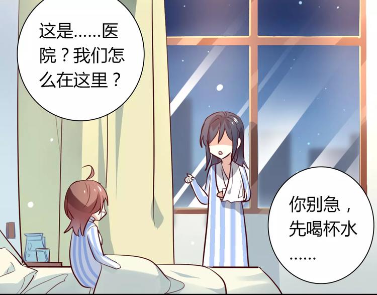 桃色契約 - 第21話 突如其來的電話(2/2) - 3