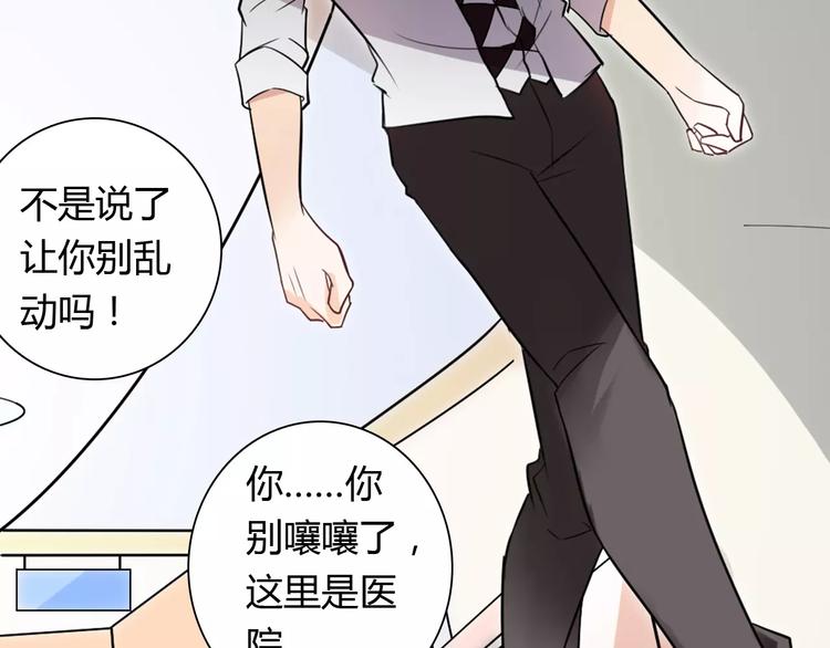 桃色契約 - 第23話 養我一輩子？(3/3) - 1