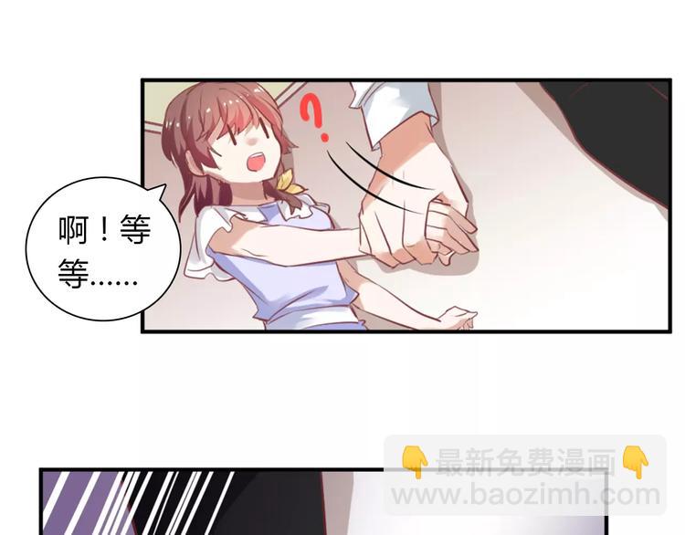 桃色契約 - 第25話 陪你看煙花(1/2) - 3