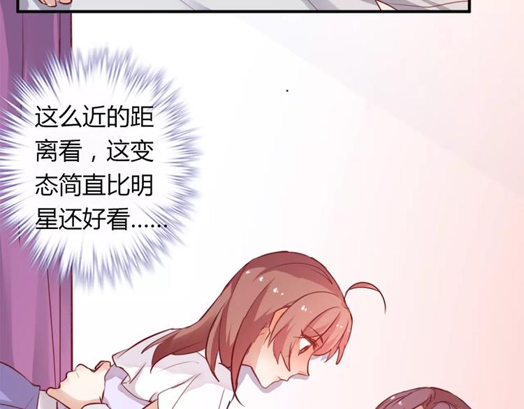 桃色契約 - 第25話 陪你看煙花(1/2) - 3