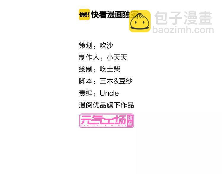 桃色契約 - 第25話 陪你看煙花(1/2) - 2