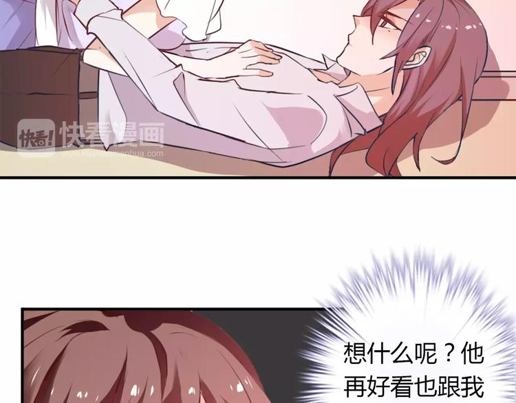 桃色契約 - 第25話 陪你看煙花(1/2) - 4