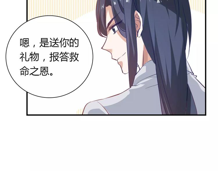 桃色契約 - 第25話 陪你看煙花(1/2) - 1