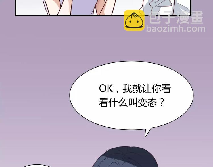 桃色契約 - 第25話 陪你看煙花(1/2) - 4