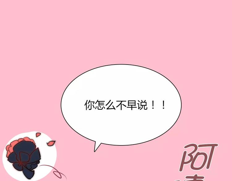 桃色契約 - 第25話 陪你看煙花(1/2) - 6