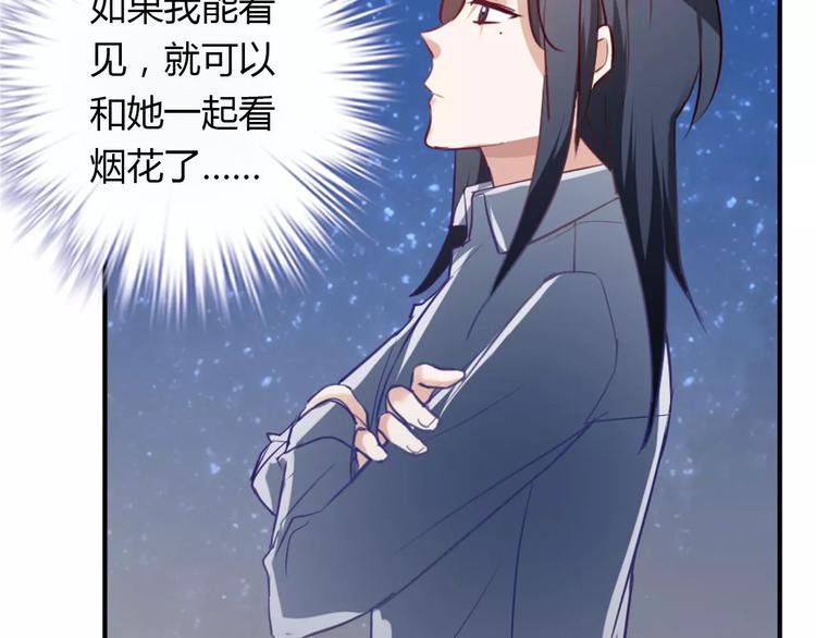 桃色契約 - 第25話 陪你看煙花(2/2) - 5