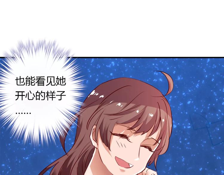 桃色契約 - 第25話 陪你看煙花(2/2) - 2