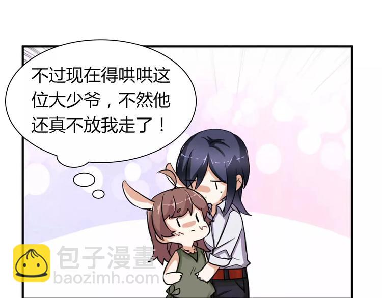 桃色契約 - 第27話 向總裁請假(1/2) - 5