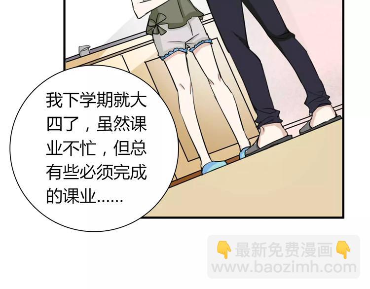 桃色契約 - 第27話 向總裁請假(1/2) - 1