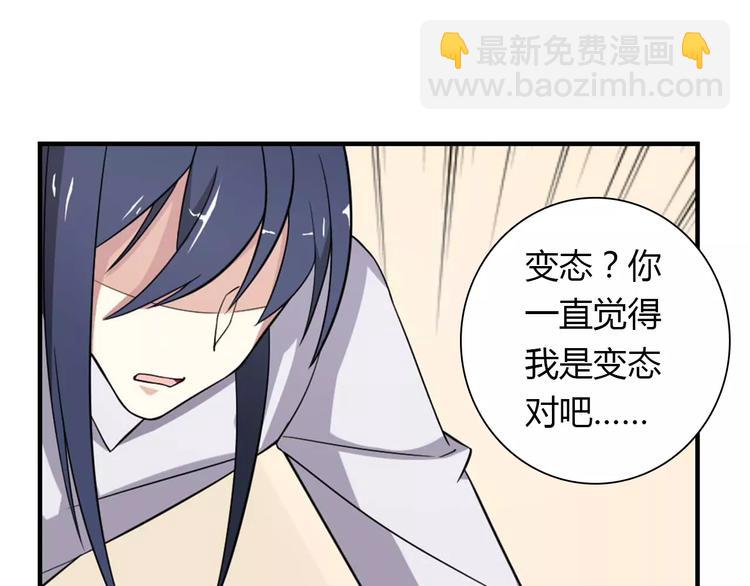 桃色契約 - 第29話 你敢咬我！(1/2) - 7