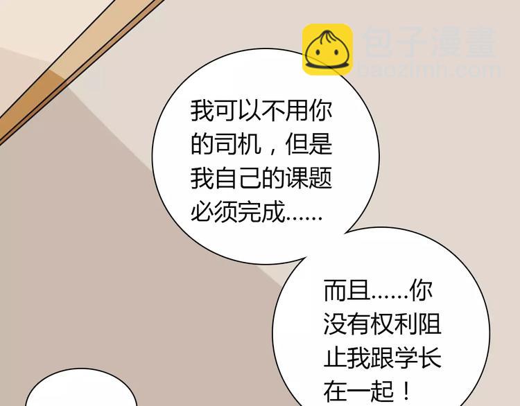 桃色契約 - 第29話 你敢咬我！(2/2) - 6