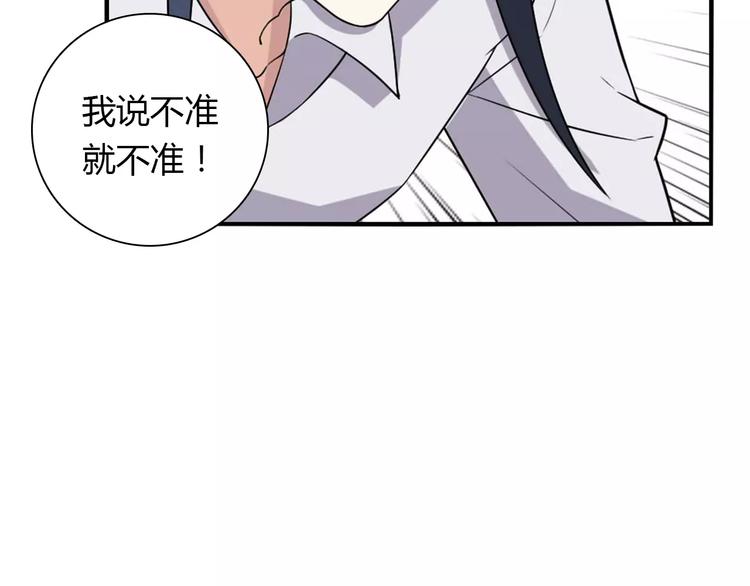 桃色契約 - 第29話 你敢咬我！(2/2) - 2