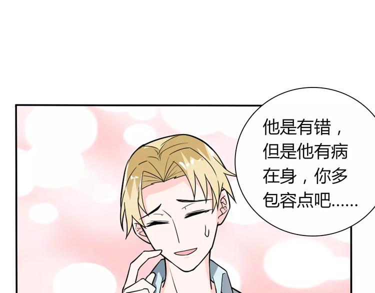 桃色契約 - 第31話 不能不管他(1/2) - 2