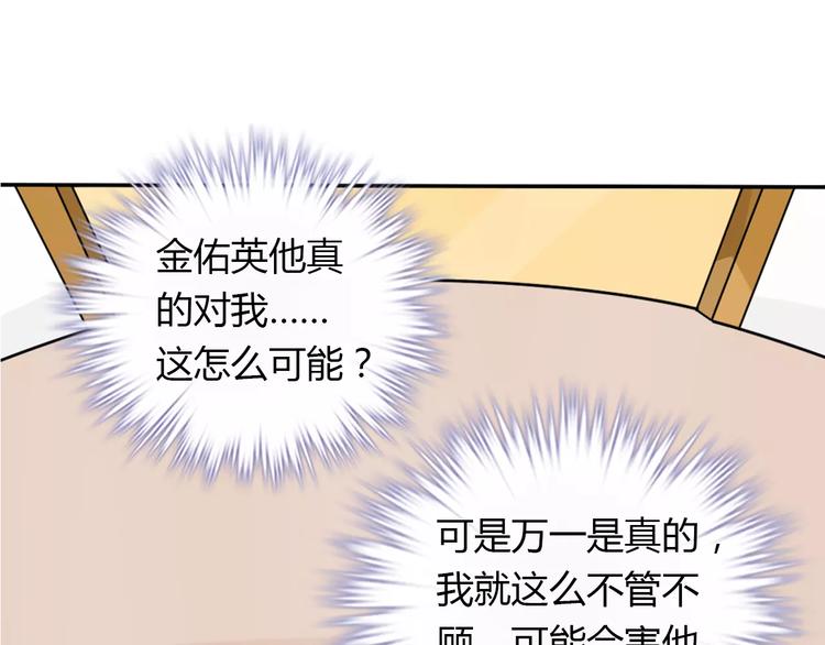 桃色契約 - 第31話 不能不管他(2/2) - 2