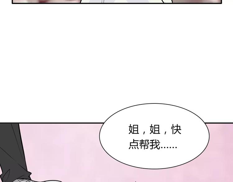 桃色契約 - 第33話  危機(1/2) - 8