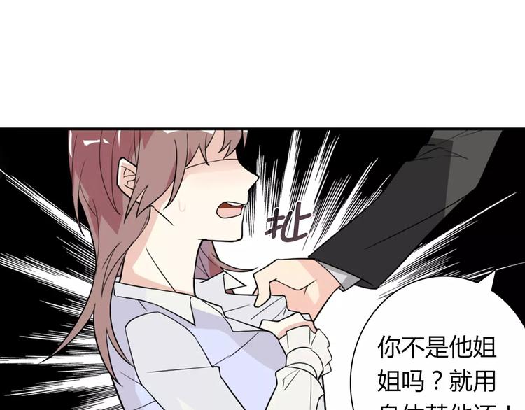 桃色契約 - 第33話  危機(2/2) - 4