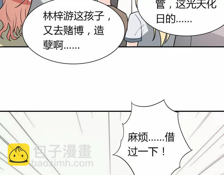 桃色契約 - 第33話  危機(1/2) - 8