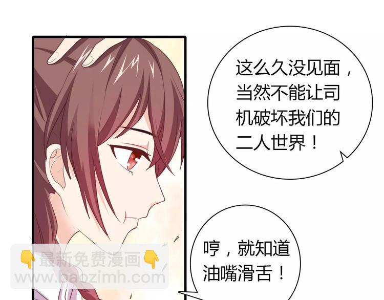 桃色契約 - 第37話 重逢(1/2) - 8