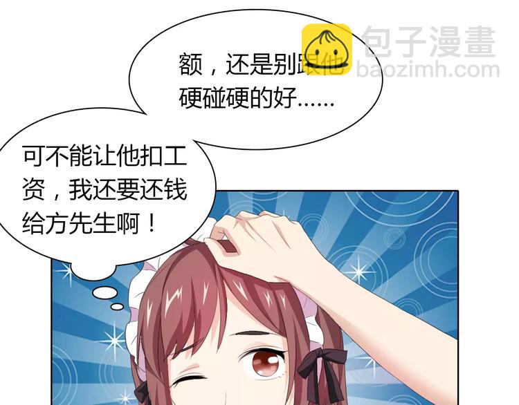 桃色契約 - 第39話 我陪你去(1/2) - 5