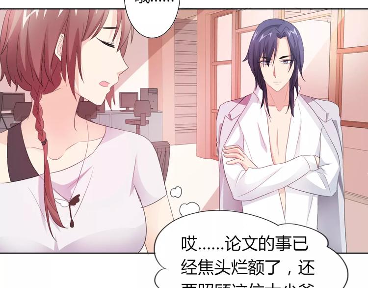 桃色契約 - 第39話 我陪你去(1/2) - 6