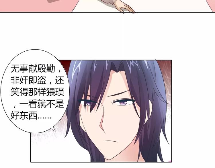 桃色契約 - 第39話 我陪你去(1/2) - 2