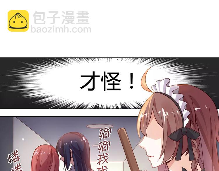 桃色契約 - 第5話 野丫頭(1/2) - 1