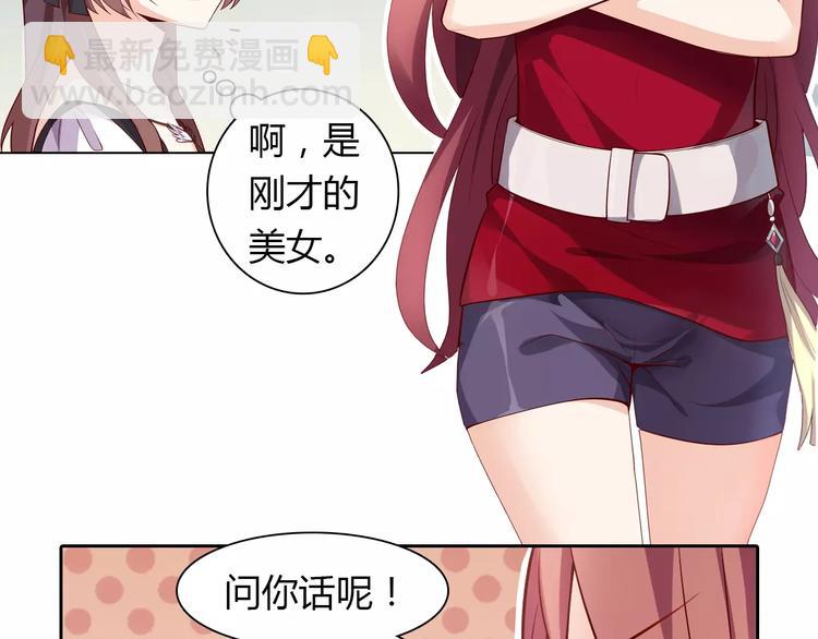 桃色契約 - 第5話 野丫頭(1/2) - 7