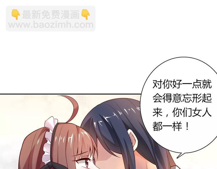 桃色契約 - 第5話 野丫頭(2/2) - 1