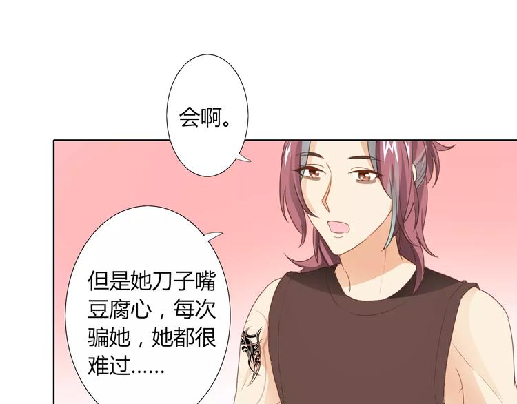 桃色契約 - 第41話 道歉(1/2) - 5