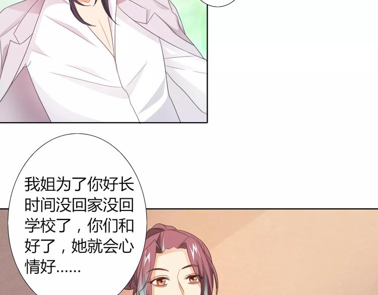 桃色契約 - 第41話 道歉(1/2) - 7