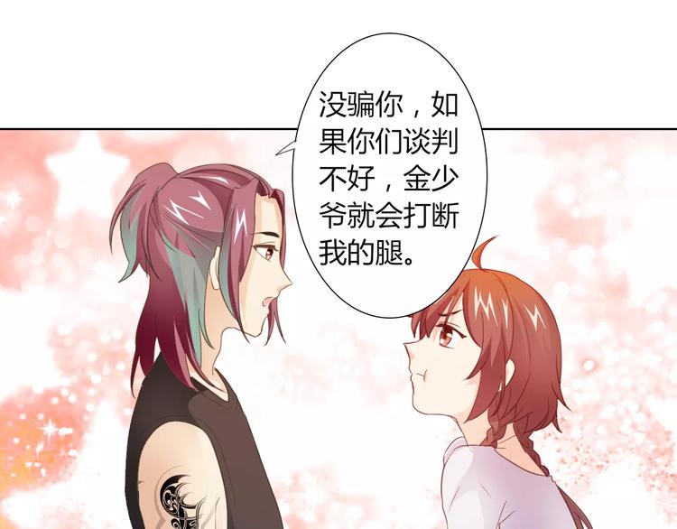 桃色契約 - 第41話 道歉(1/2) - 2