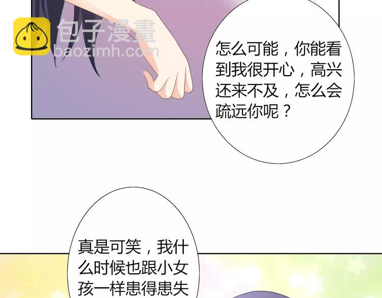 桃色契約 - 第41話 道歉(2/2) - 2