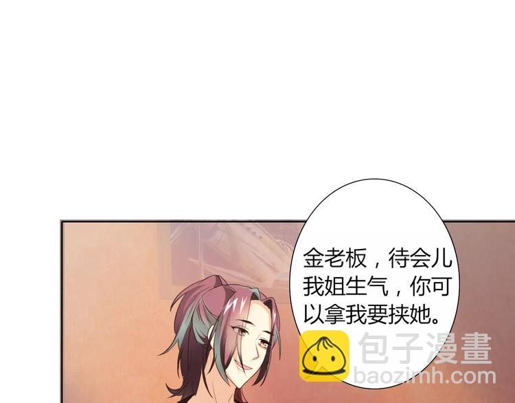 桃色契約 - 第41話 道歉(1/2) - 7