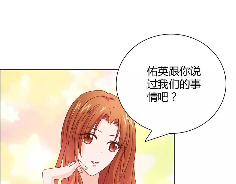 桃色契約 - 第43話 前女友(1/2) - 1