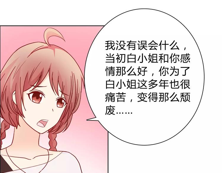 桃色契約 - 第45話 要對自己有信心(1/2) - 1