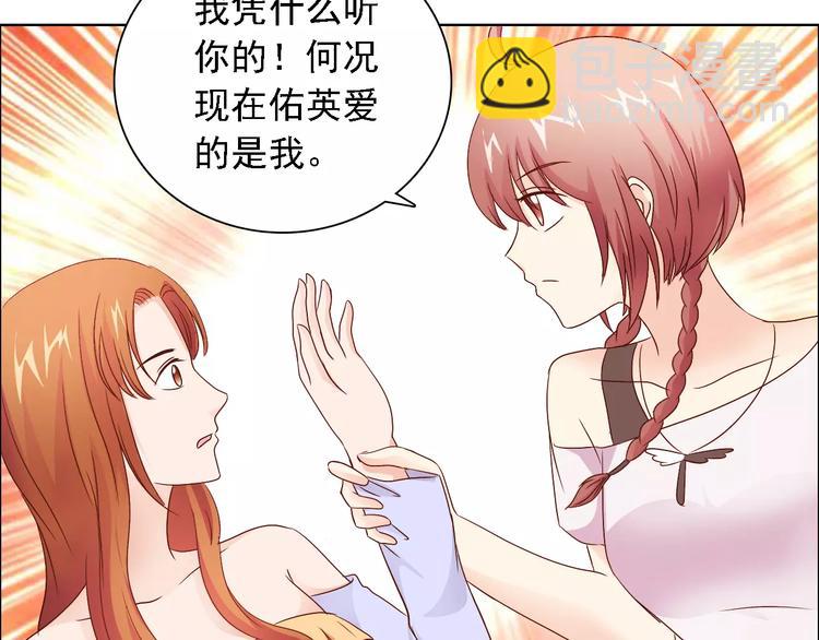 桃色契約 - 第47話 誰纔是第三者(1/2) - 6