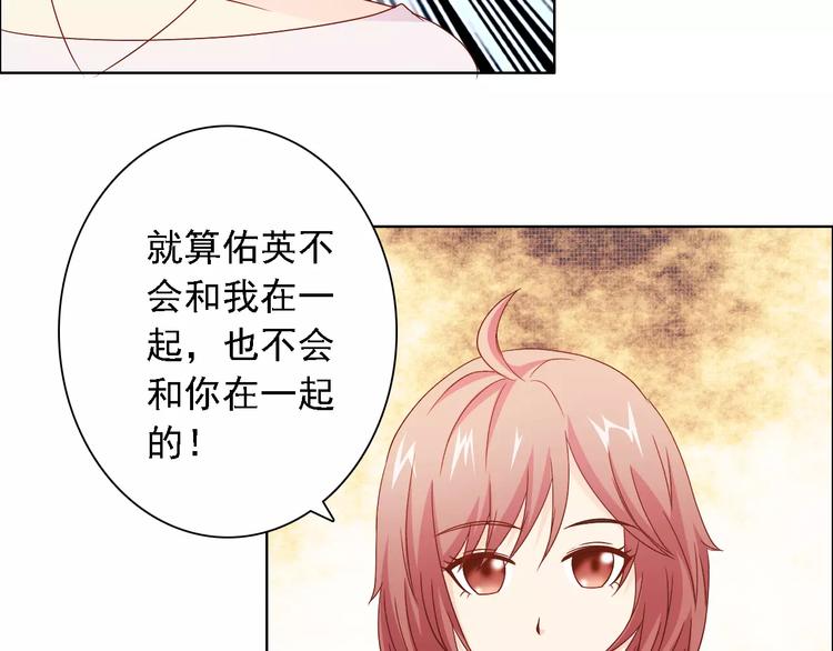 桃色契約 - 第47話 誰纔是第三者(2/2) - 1