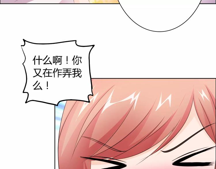 桃色契約 - 第49話 她是我未婚妻(1/2) - 8