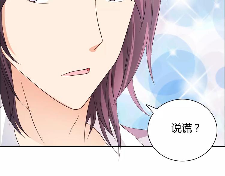 桃色契約 - 第49話 她是我未婚妻(1/2) - 2