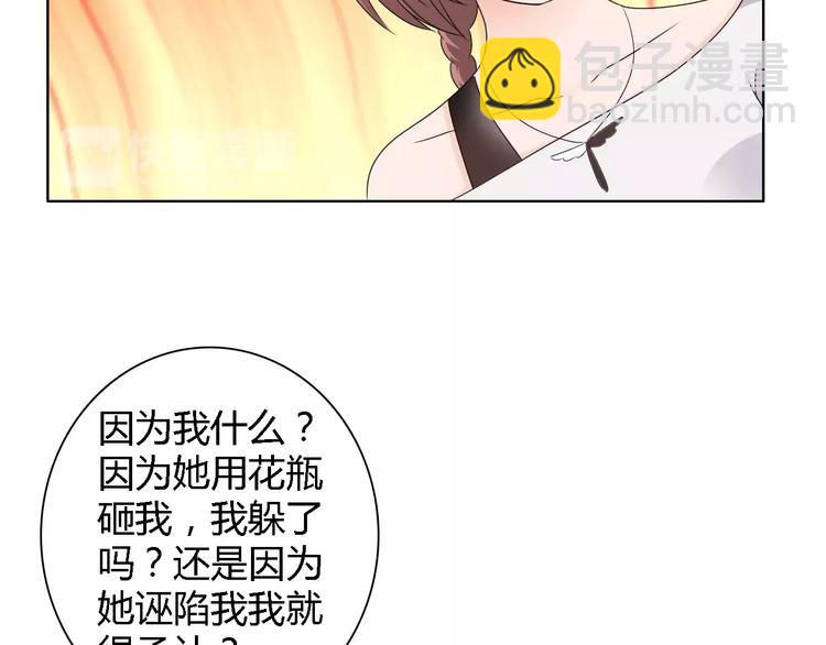 桃色契約 - 第51話 我永遠不會後悔(1/2) - 2