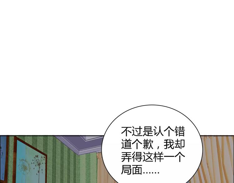 桃色契約 - 第51話 我永遠不會後悔(2/2) - 6