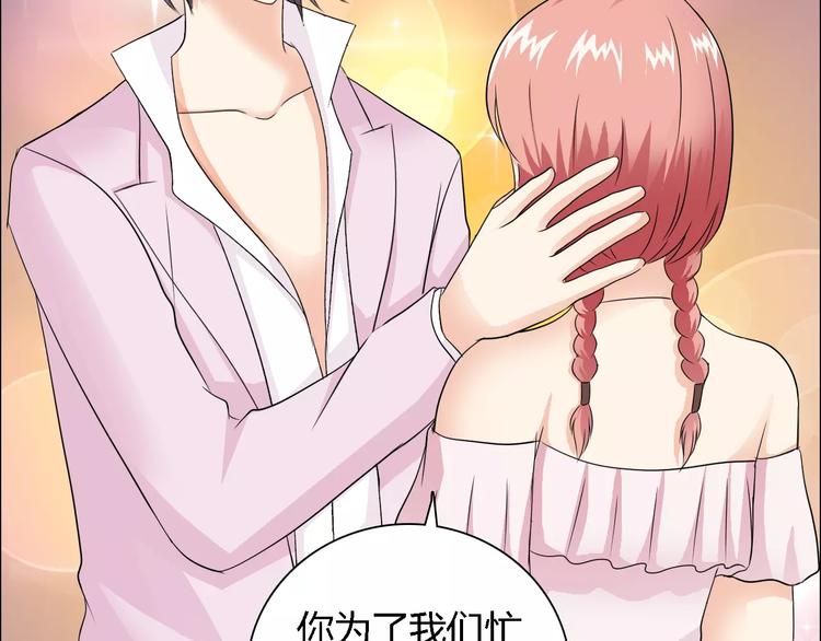 桃色契約 - 第51話 我永遠不會後悔(2/2) - 2