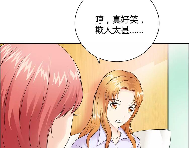 桃色契約 - 第53話 爲什麼冤枉我(1/2) - 3