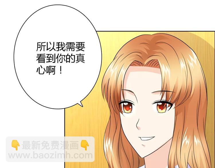 桃色契約 - 第53話 爲什麼冤枉我(1/2) - 6