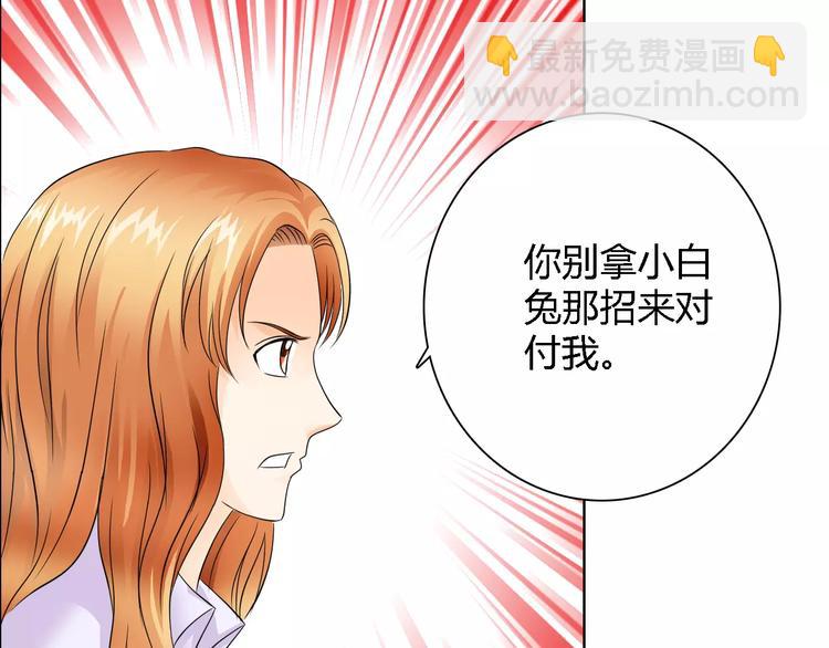 桃色契約 - 第53話 爲什麼冤枉我(1/2) - 8