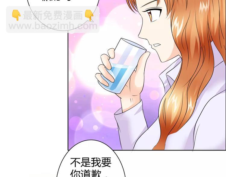 桃色契約 - 第53話 爲什麼冤枉我(1/2) - 2